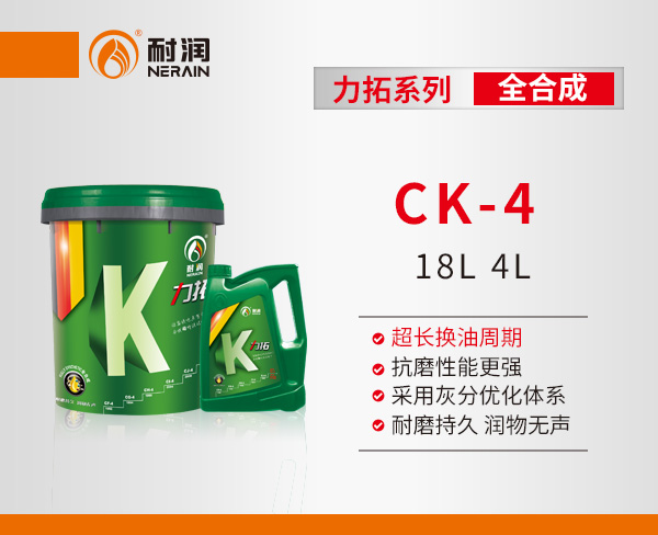力拓CK-4 全合成发动机油