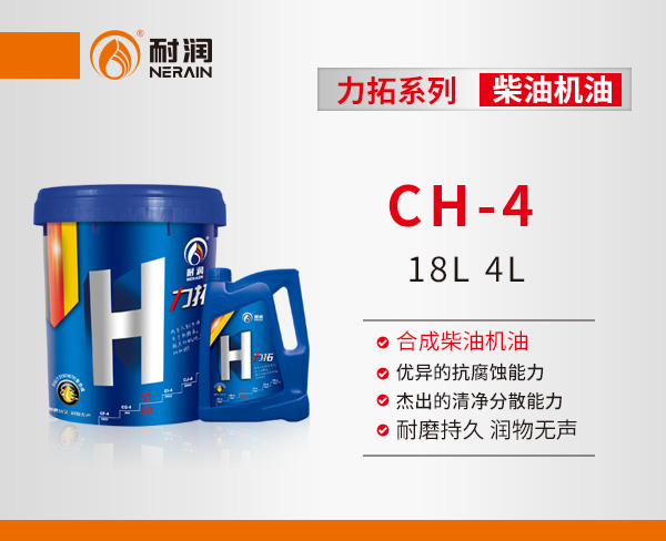 CH-4全合成发动机油