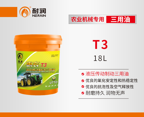 惠农T3液压传动制动三用油
