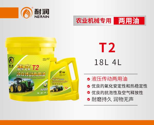 惠农T2液压传动两用油