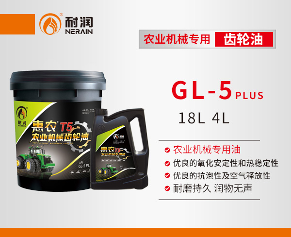 GL-5 PLUS