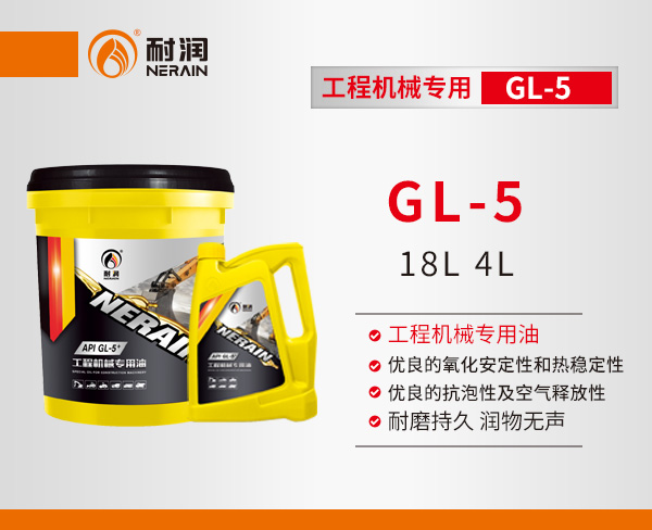 GL-5