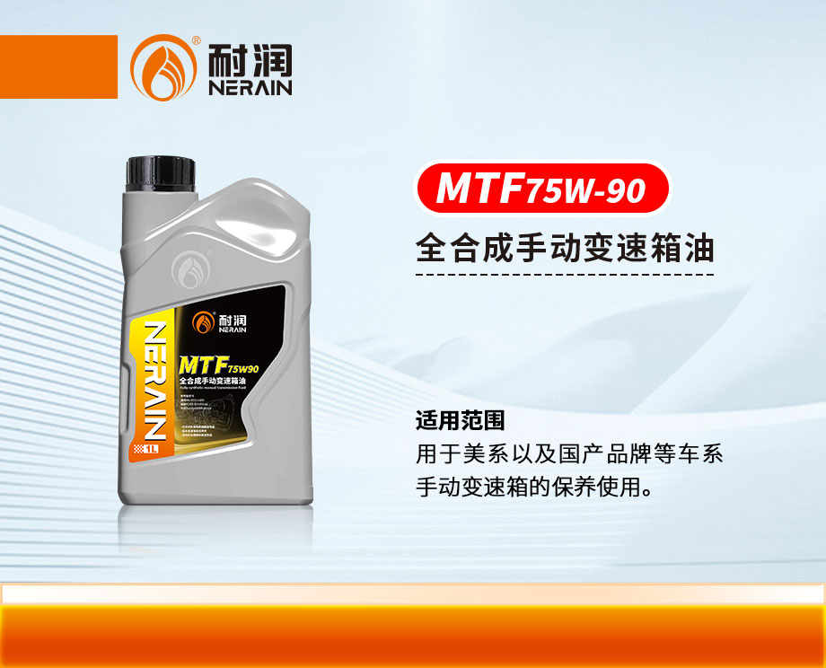 ȫϳֶ MTF 75W-90