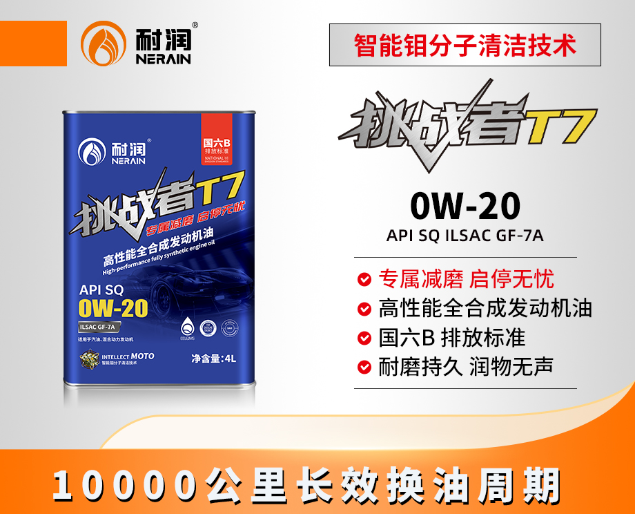 T7  0W-20